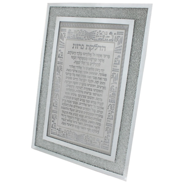 Shabbos Hadlakas Neiros Prayer: Glass Glitter Frame