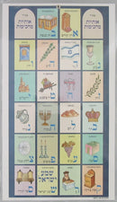 Alef-Bais Laminated Poster