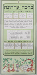 Al Hamichya - Laminated Poster