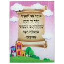 Modeh Ani Prayer Poster For Girls: Reinforced Glass