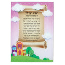 Krias Shema Prayer: Poster For Girls Reinforced Glass