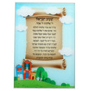 Krias Shema Prayer: Poster For Boys Reinforced Glass