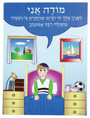 Modeh Ani Prayer: For Boys Canvas Picture