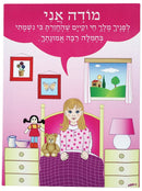 Modeh Ani Prayer: Canvas Picture For Girls
