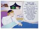 Krias Shema Prayer: For Boys Canvas Picture