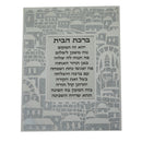 Home Blessing: Glitter Frame Jerusalem
