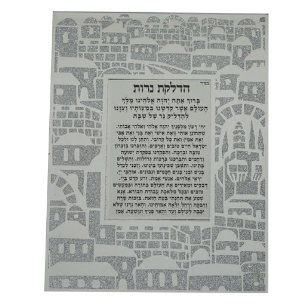 Shabbos Hadlakas Neiros Prayer: Glitter Frame Jerusalem Design