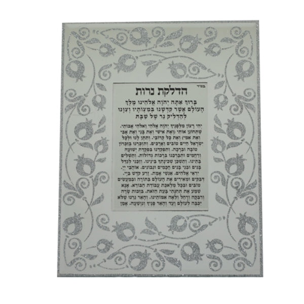 Shabbos Hadlakas Neiros Prayer: Glitter Frame Pomegranite Design