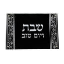 Shabbos & Yom Tov Tray: Glass- Black