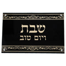 Shabbos & Yom Tov Tray: Glass- Black Horizontal Design