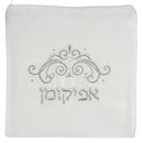 Afikomen Bag: Silver Swirl Design