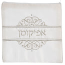 Afikomen Bag: Silver Swirl Strip Design