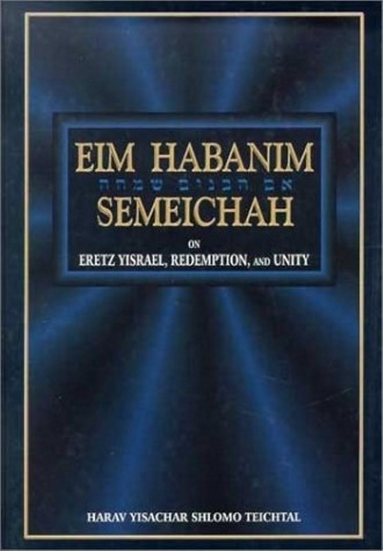 Eim Habanim Semeichah: On Eretz Yisrael, Redemption, and Unity