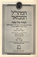 Hamaharal Hamevuar Kol Chai Haggadah Shel Pesach - המהר"ל המבואר קול חי הגדה של פסח