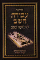 Siddur Avodas Hashem For Tisha B'av