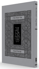 The Koren Kinos With Megillas Eicha