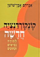 A New Concordance On The Bible