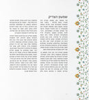 Pirkei Avot with Commentary by Rabbi Even - Israel Steinsaltz - פרקי אבות בביאור הרב עדין אבן - ישראל שטיינזלץ