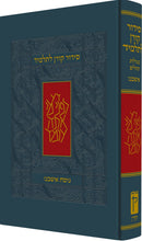 The Koren Students Siddur