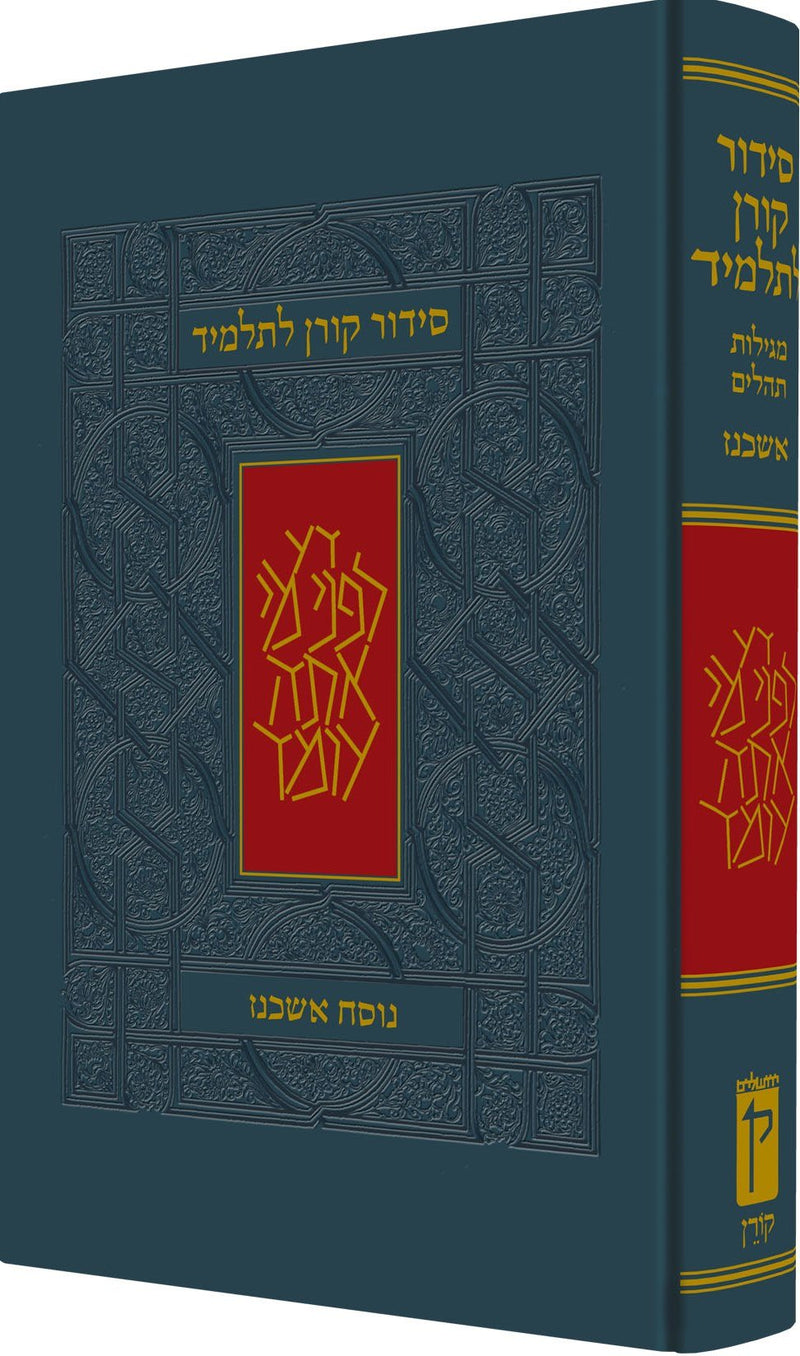 The Koren Students Siddur