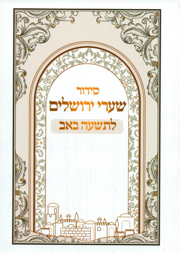 Seder Kinnos For Tisha B'Av Shaarei Yerushalayim