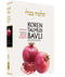 Koren Talmud Bavli Daf Yomi Edition - Black & White
