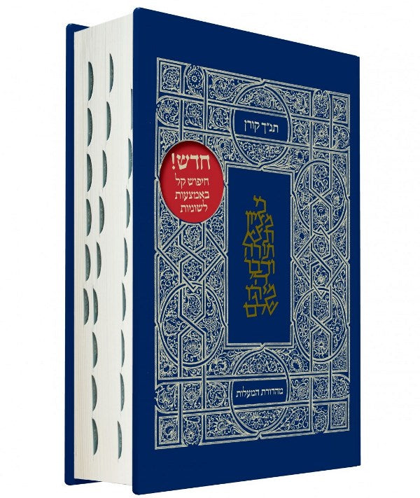 Classic Koren Tanakh Ma'alot Edition With Thumb Index