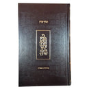 Koren Tanach
