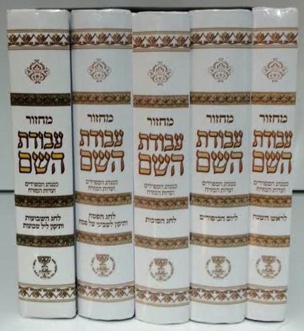 Machzor Avodat Hashem Set: 5 Volume - Sepharadi