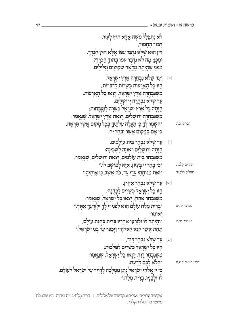 Mekhilta DeRabbi Yishmael - מכילתא דרבי ישמעאל