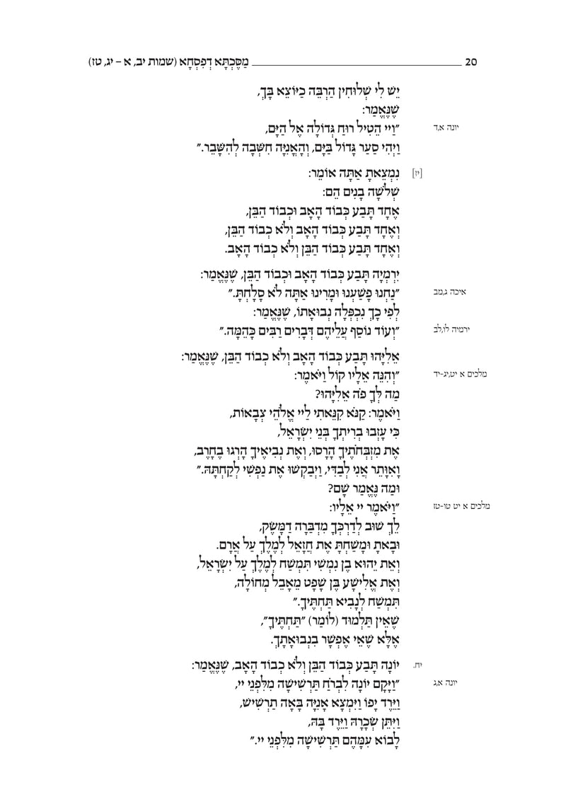 Mekhilta DeRabbi Yishmael - מכילתא דרבי ישמעאל