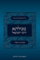 Mekhilta DeRabbi Yishmael - מכילתא דרבי ישמעאל