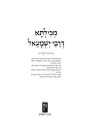 Mekhilta DeRabbi Yishmael - מכילתא דרבי ישמעאל