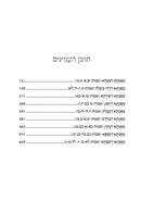 Mekhilta DeRabbi Yishmael - מכילתא דרבי ישמעאל