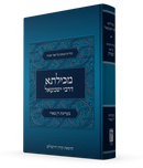 Mekhilta DeRabbi Yishmael - מכילתא דרבי ישמעאל