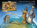 The Koren Tanakh Graphic Novel - Esther