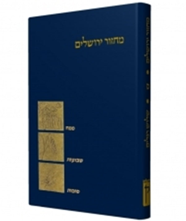 The Koren Machzor Shalosh Regalim