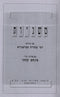 Mishnayos Mevueres Kehati Em Bartenura 13 Volume Set - משניות מבוארות קהתי אם ברטנורא 13 כרכים