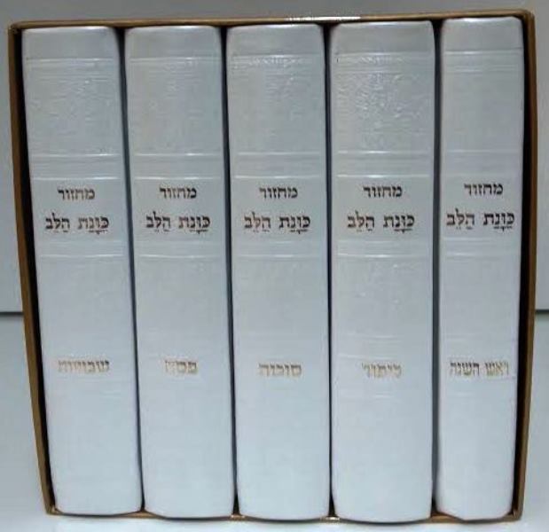 Machzor Kavanas Halev Set: 5 Volume - Sepharadi