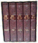 Machzor Kavanas Halev Set: 5 Volume - Sepharadi