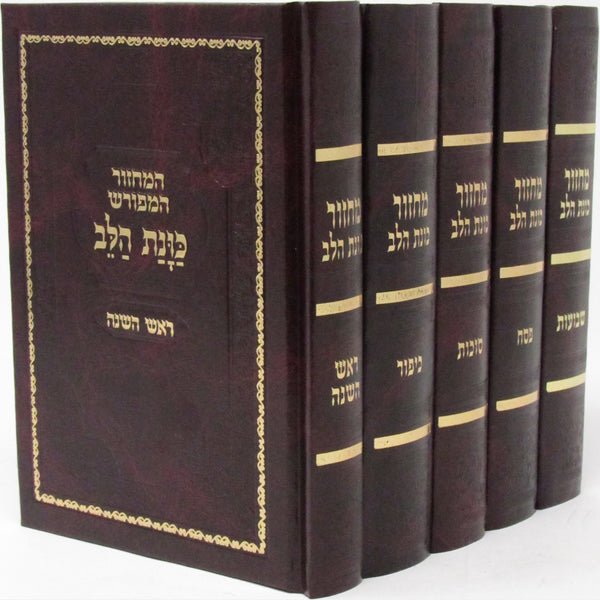 Machzor Kavanas Halev Set: 5 Volume - Sepharadi