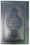Mahzor Lev Eliezer For Rosh Hashanah Linear Transliteration With English Translation - Sepharadi