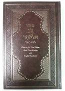 Mahzor Lev Eliezer For Yom Kippur Linear Transliteration With English Translation - Sepharadi