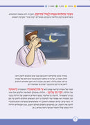 The Annotated and Illustrated Masekhet Berakhot - מסכת ברכות מבארת ומאירת