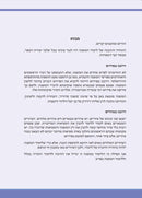 The Annotated and Illustrated Masekhet Berakhot - מסכת ברכות מבארת ומאירת