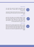 The Annotated and Illustrated Masekhet Berakhot - מסכת ברכות מבארת ומאירת