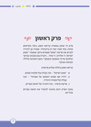 The Annotated and Illustrated Masekhet Berakhot - מסכת ברכות מבארת ומאירת