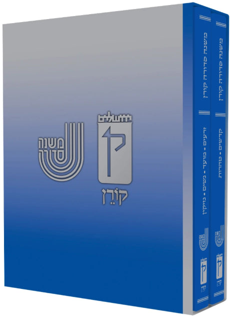 Mishnayot 2 Volume Complete Set - Large - משנה סדורה קורן 2 כרכים - גדול