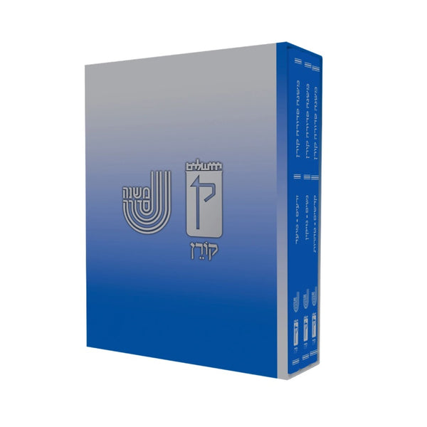 Mishnayot 3 Volume Complete Set - Small - משנה סדורה קורן 3 כרכים - קטן
