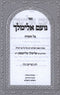 Sefer Noam Elimelech Al HaTorah - Pocket Size - ספר נועם אלימלך על התורה - כיס